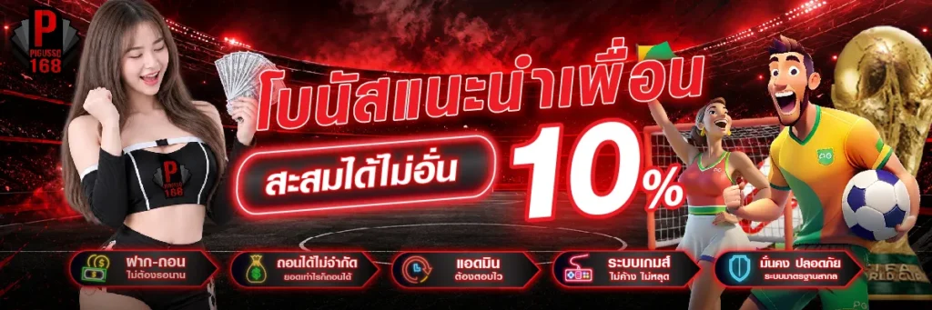 PIGUSSO168 เว็บตรงสล็อตลิขสิทธิ์แท้ แตกง่ายกำไรไม่อั้น ถอนไวชัวร์