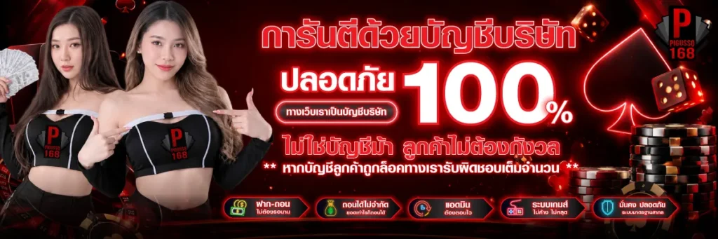 PIGUSSO168 เว็บตรงสล็อตลิขสิทธิ์แท้